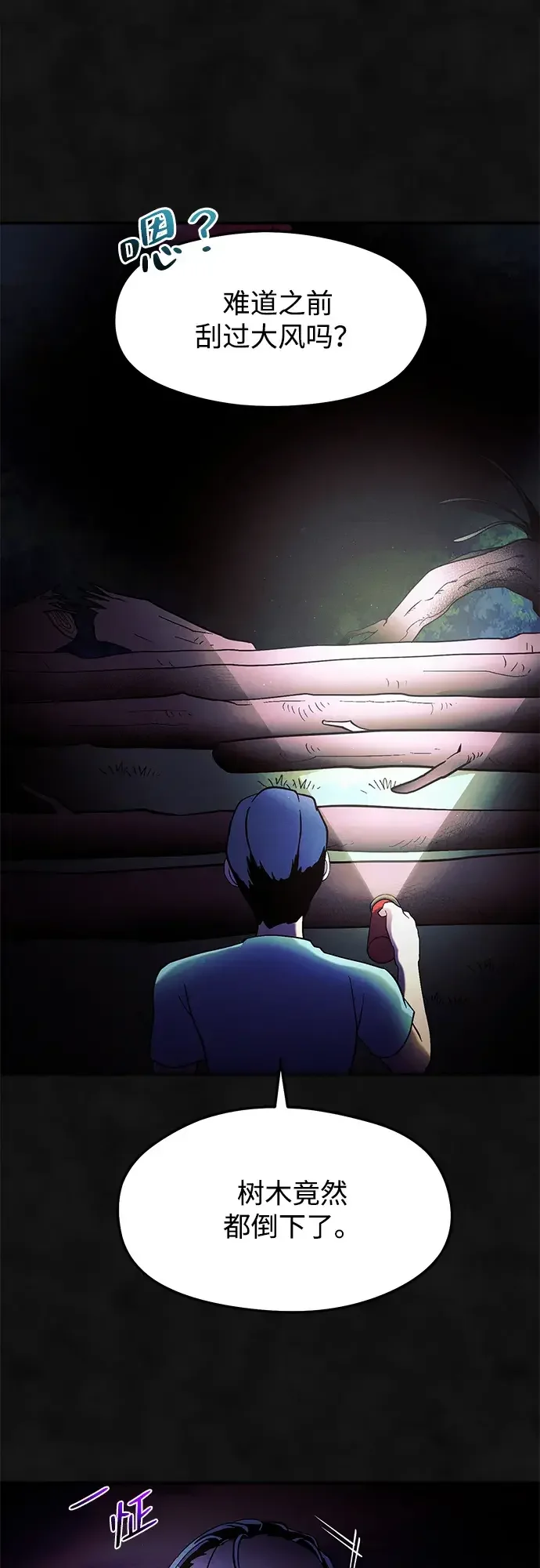 篝火旁的朋友们 [第51话] 奇异的稻草玩偶 第10页