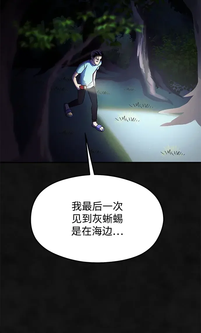 篝火旁的朋友们 [第51话] 奇异的稻草玩偶 第5页