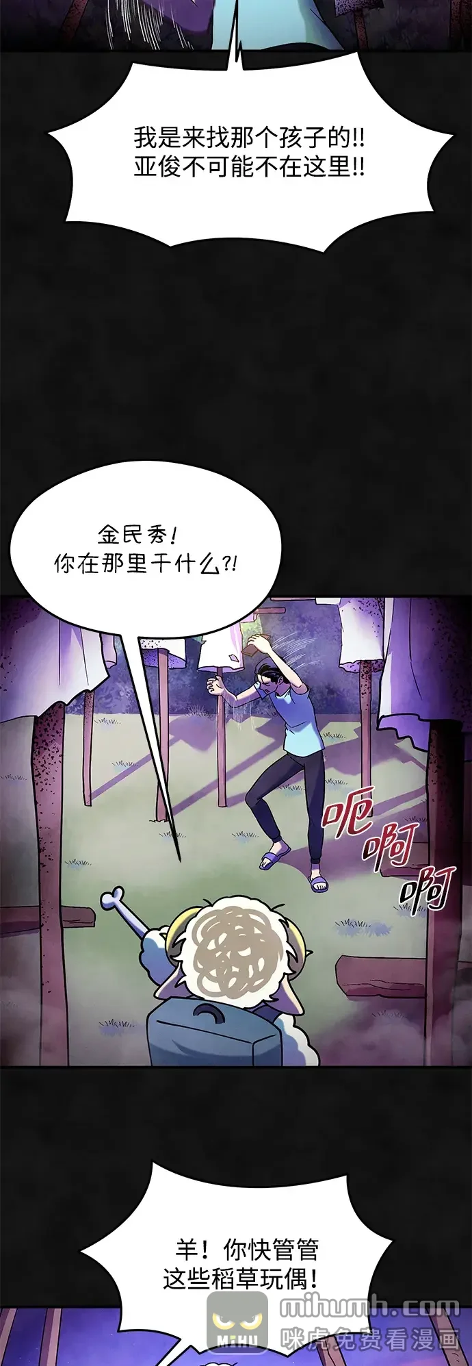 篝火旁的朋友们 [第51话] 奇异的稻草玩偶 第53页