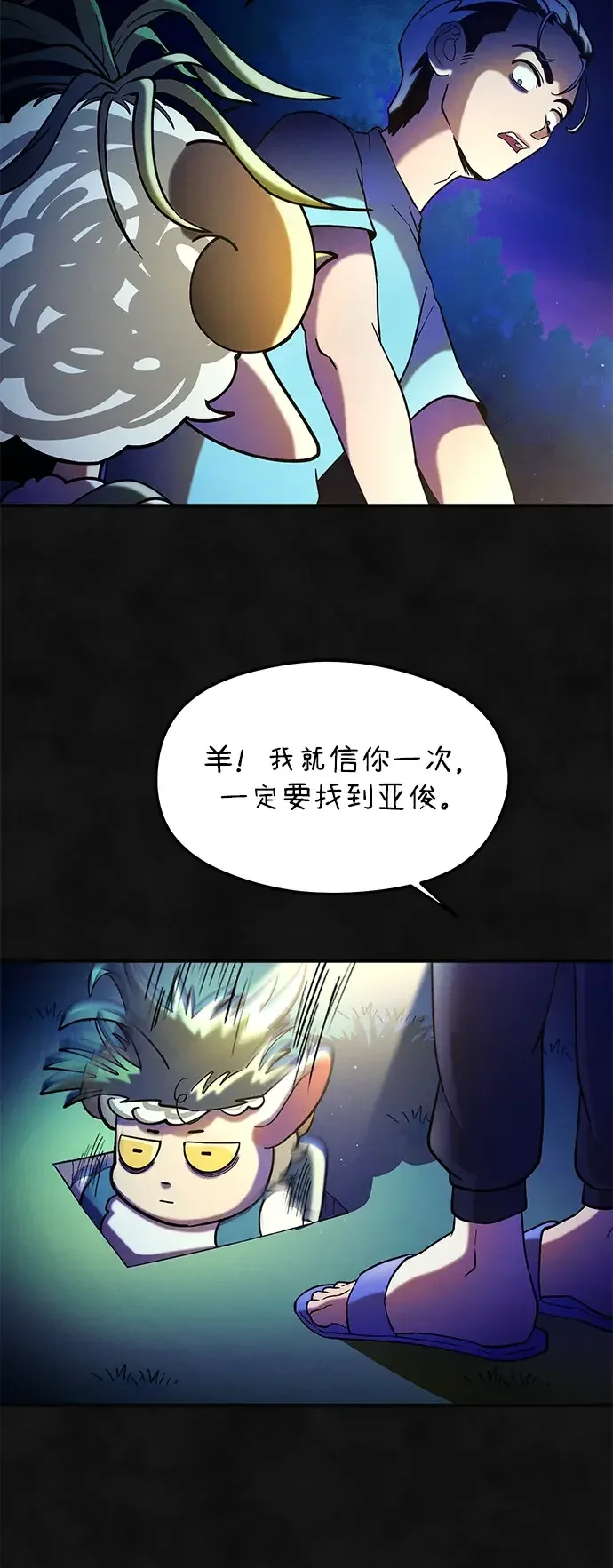 篝火旁的朋友们 [第51话] 奇异的稻草玩偶 第3页