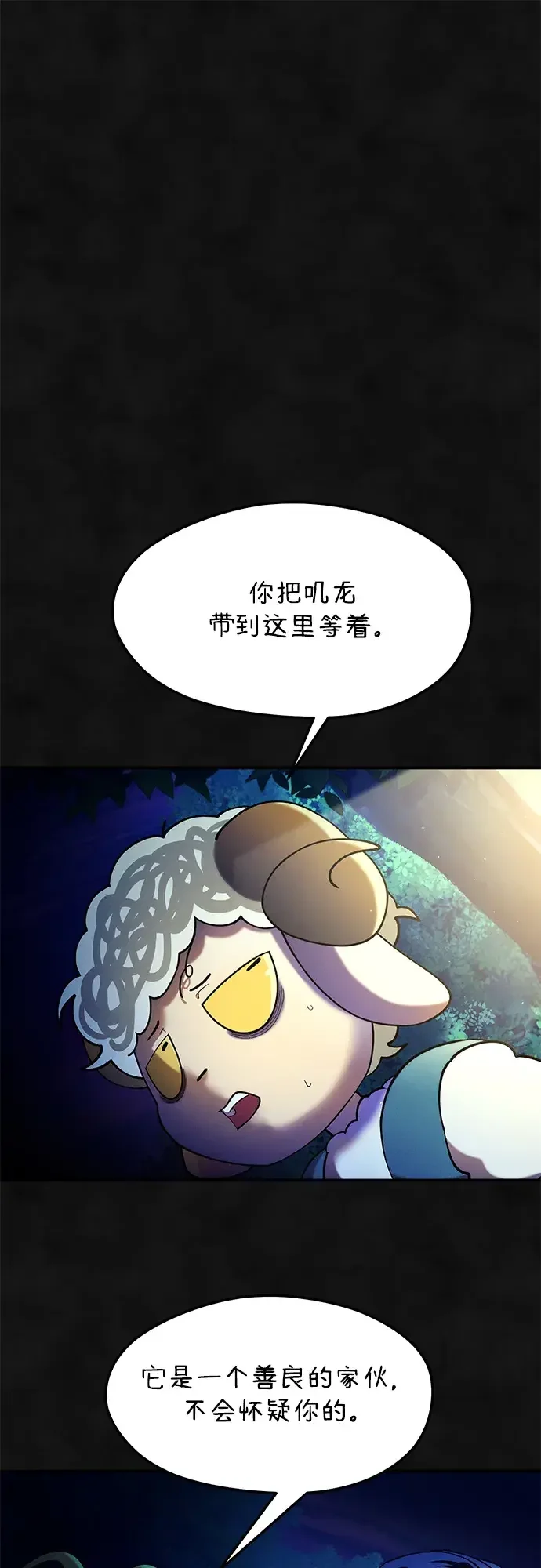 篝火旁的朋友们 [第51话] 奇异的稻草玩偶 第2页