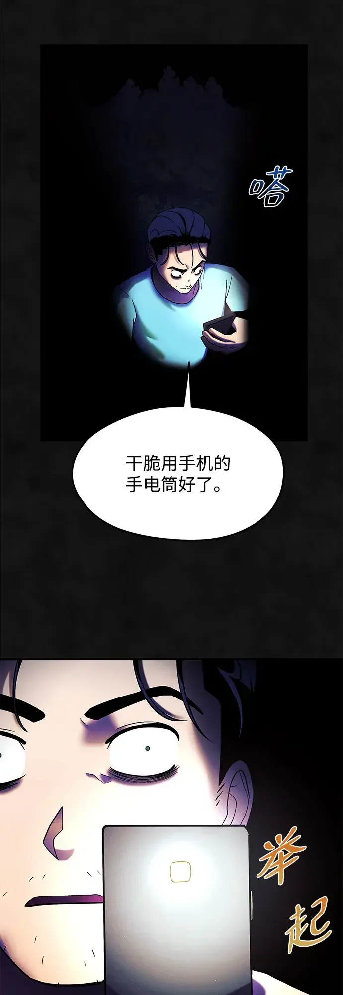 篝火旁的朋友们 [第51话] 奇异的稻草玩偶 第14页