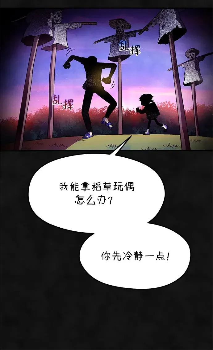 篝火旁的朋友们 [第51话] 奇异的稻草玩偶 第55页