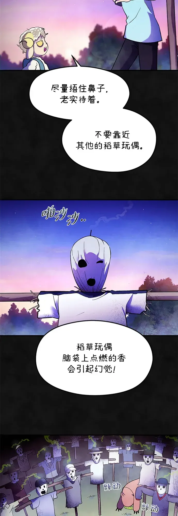 篝火旁的朋友们 [第52话] 猕猴桃农场风波 第40页