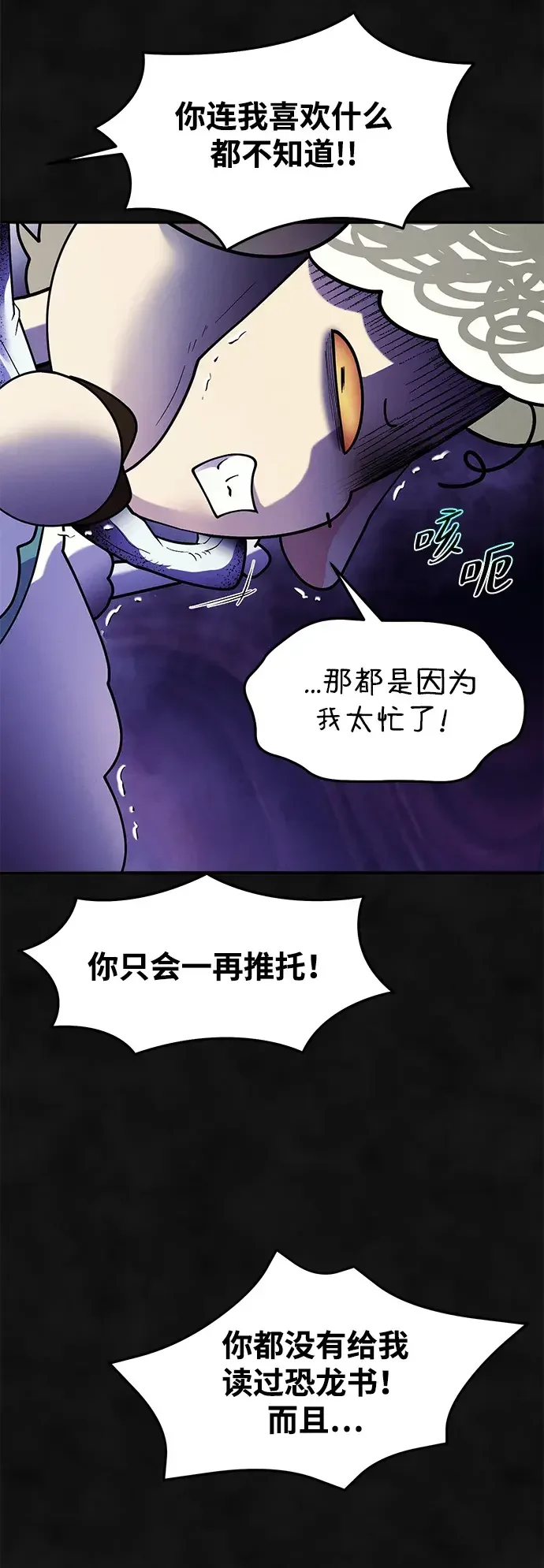 篝火旁的朋友们 [第52话] 猕猴桃农场风波 第11页