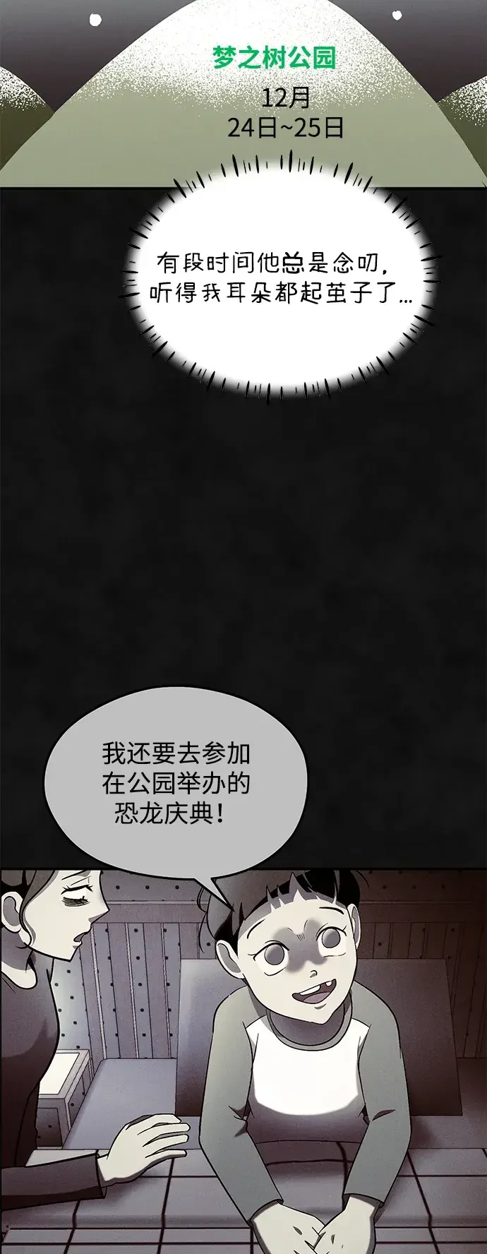 篝火旁的朋友们 [第52话] 猕猴桃农场风波 第14页