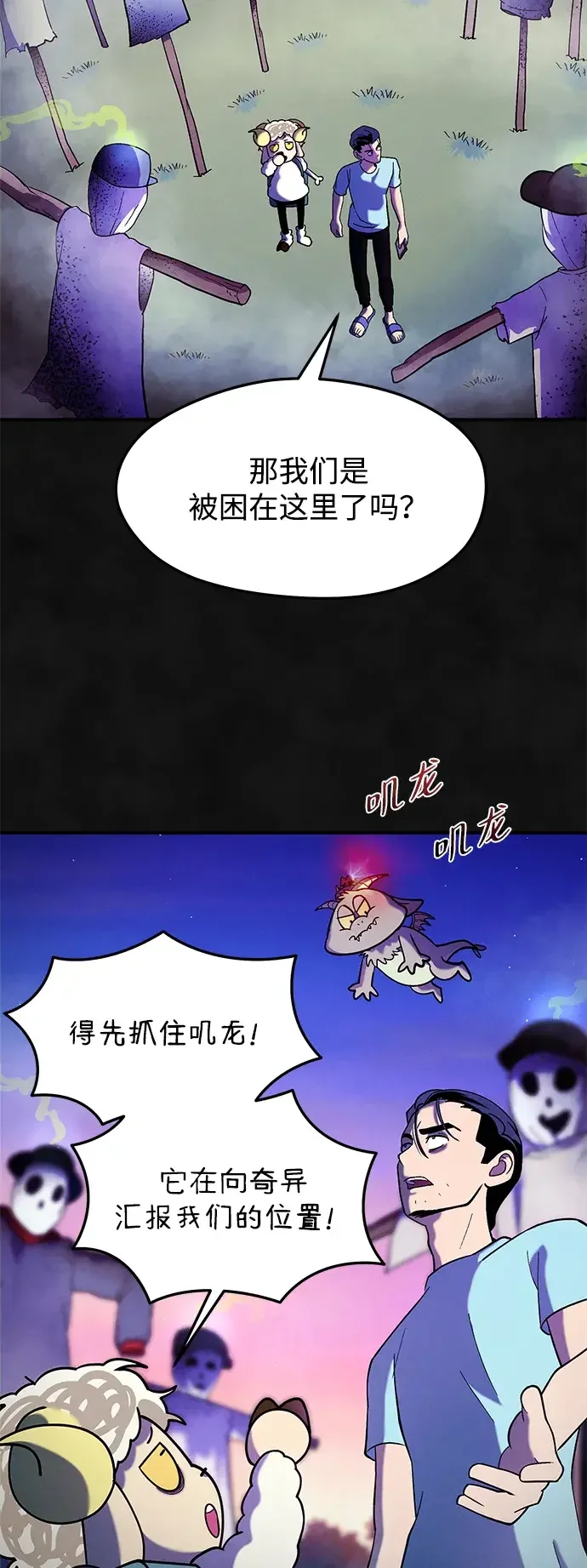 篝火旁的朋友们 [第52话] 猕猴桃农场风波 第41页