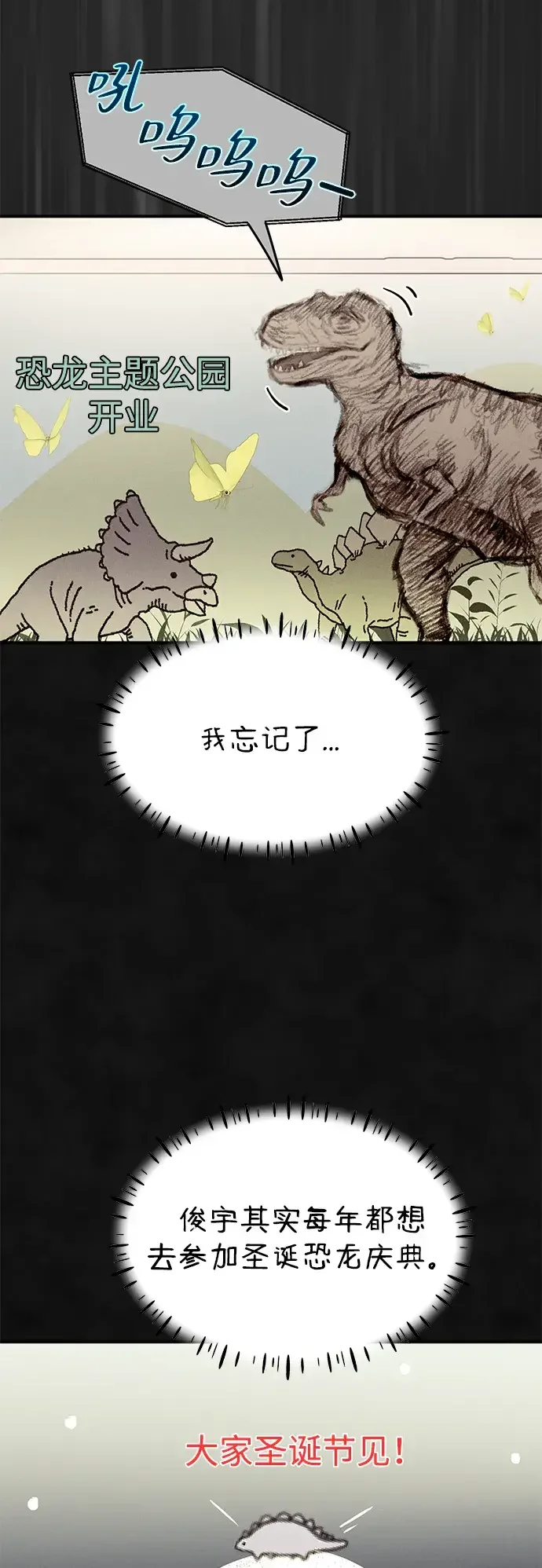 篝火旁的朋友们 [第52话] 猕猴桃农场风波 第13页