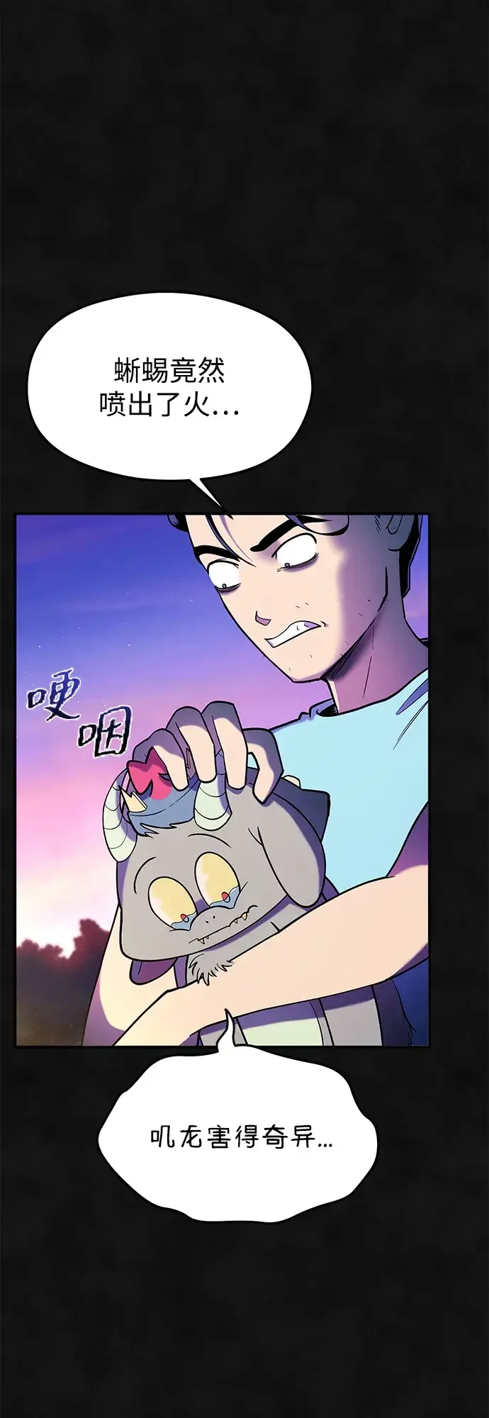 篝火旁的朋友们 [第53话] 奇异的刺 第21页