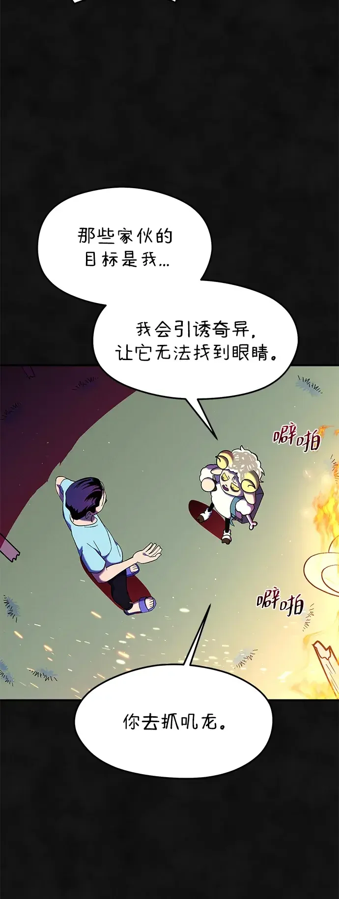 篝火旁的朋友们 [第53话] 奇异的刺 第29页
