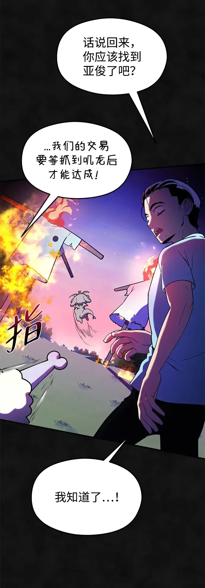 篝火旁的朋友们 [第53话] 奇异的刺 第30页