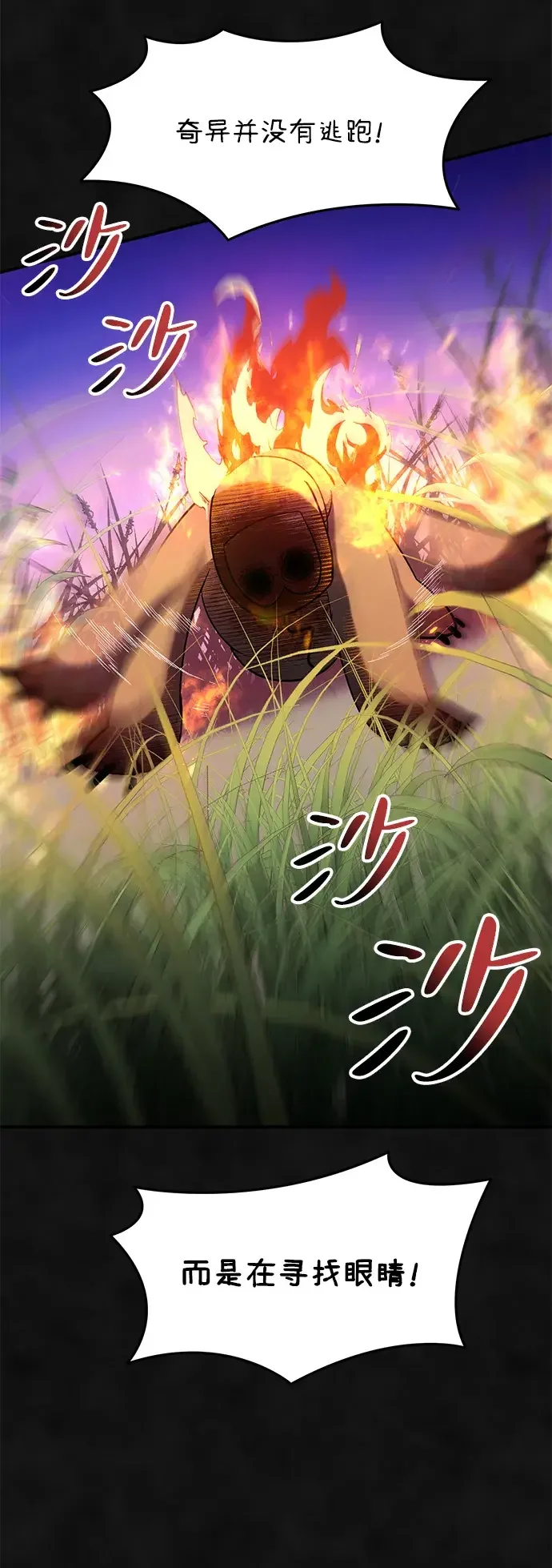 篝火旁的朋友们 [第53话] 奇异的刺 第26页