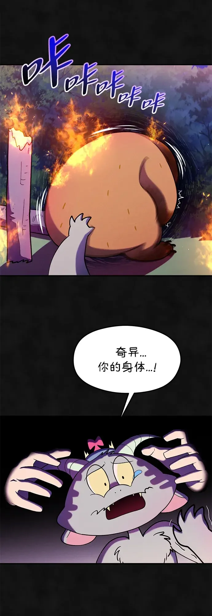篝火旁的朋友们 [第53话] 奇异的刺 第36页