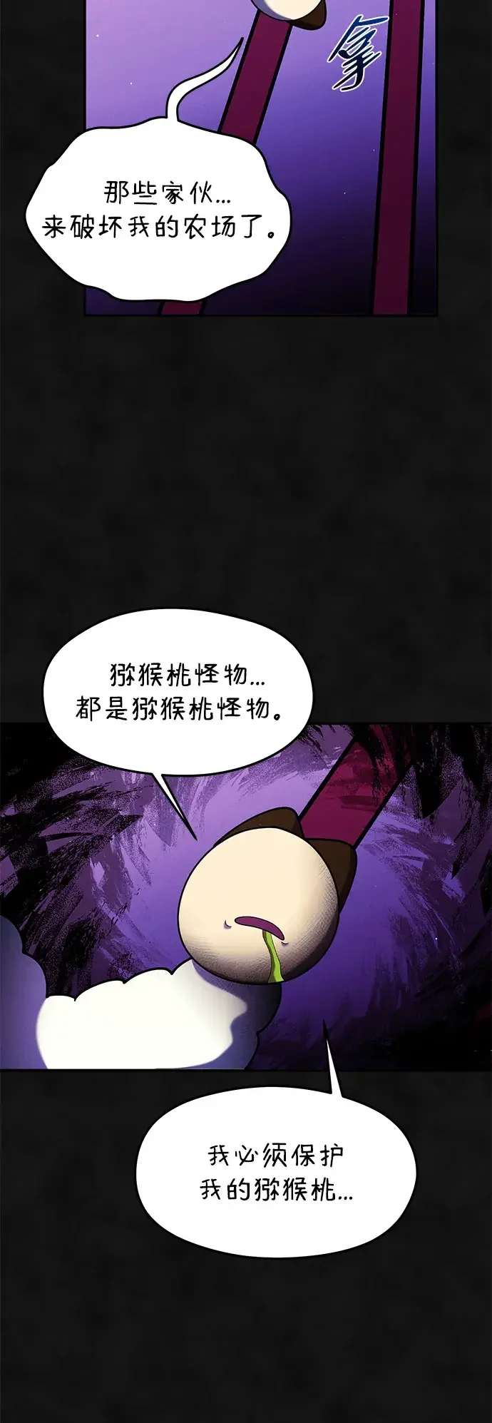 篝火旁的朋友们 [第53话] 奇异的刺 第33页