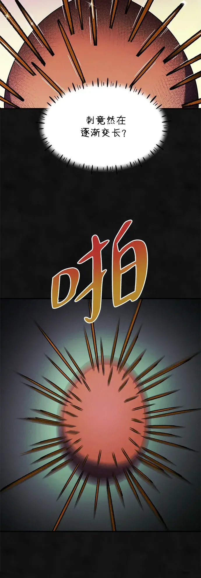 篝火旁的朋友们 [第53话] 奇异的刺 第52页