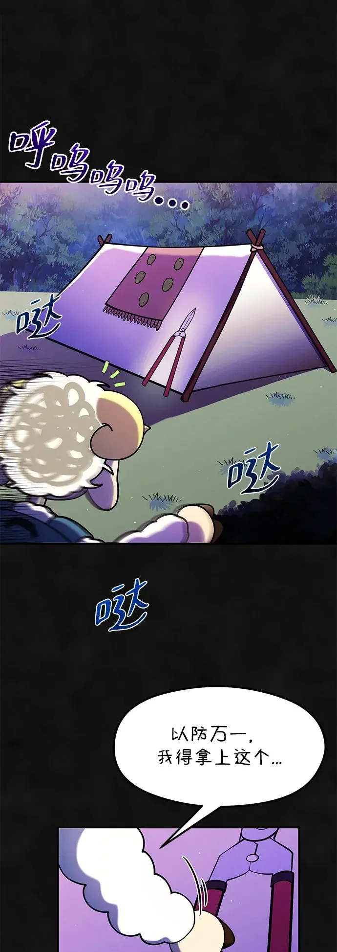 篝火旁的朋友们 [第53话] 奇异的刺 第32页