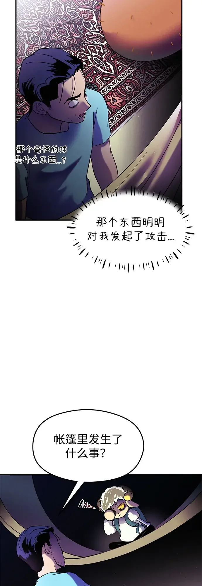 篝火旁的朋友们 [第54话] 奇异滚来滚去~ 第40页