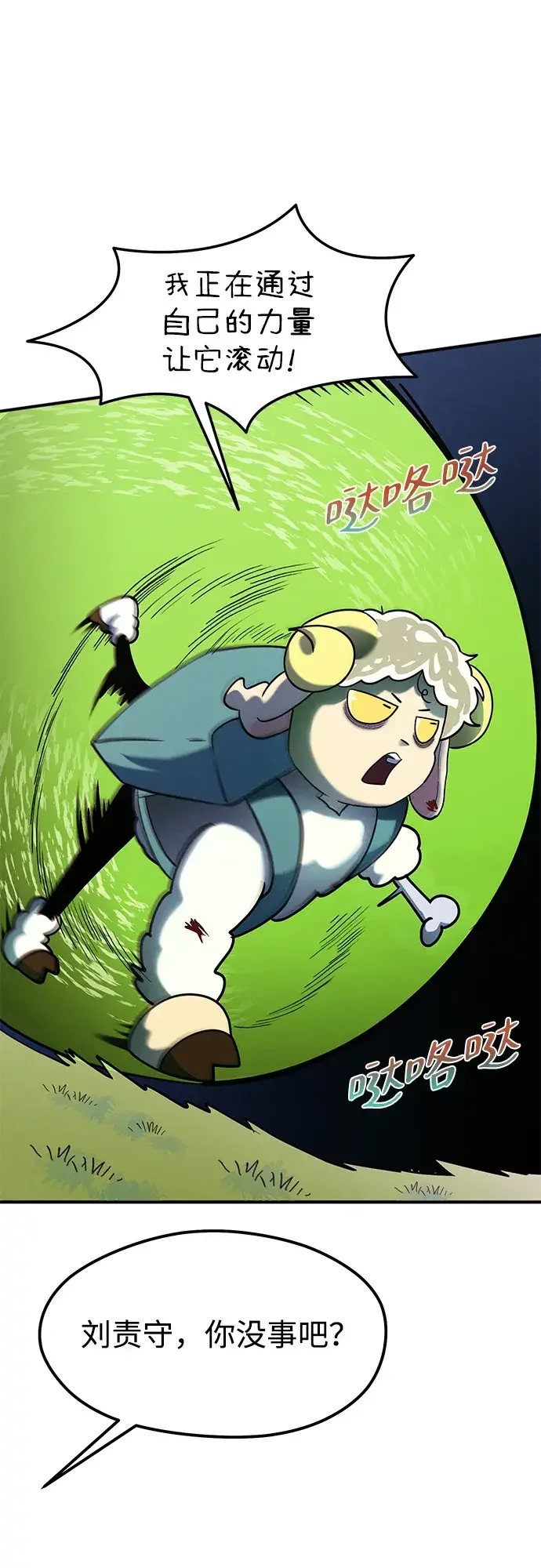篝火旁的朋友们 [第54话] 奇异滚来滚去~ 第68页