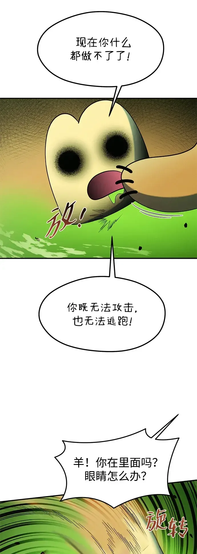 篝火旁的朋友们 [第54话] 奇异滚来滚去~ 第62页