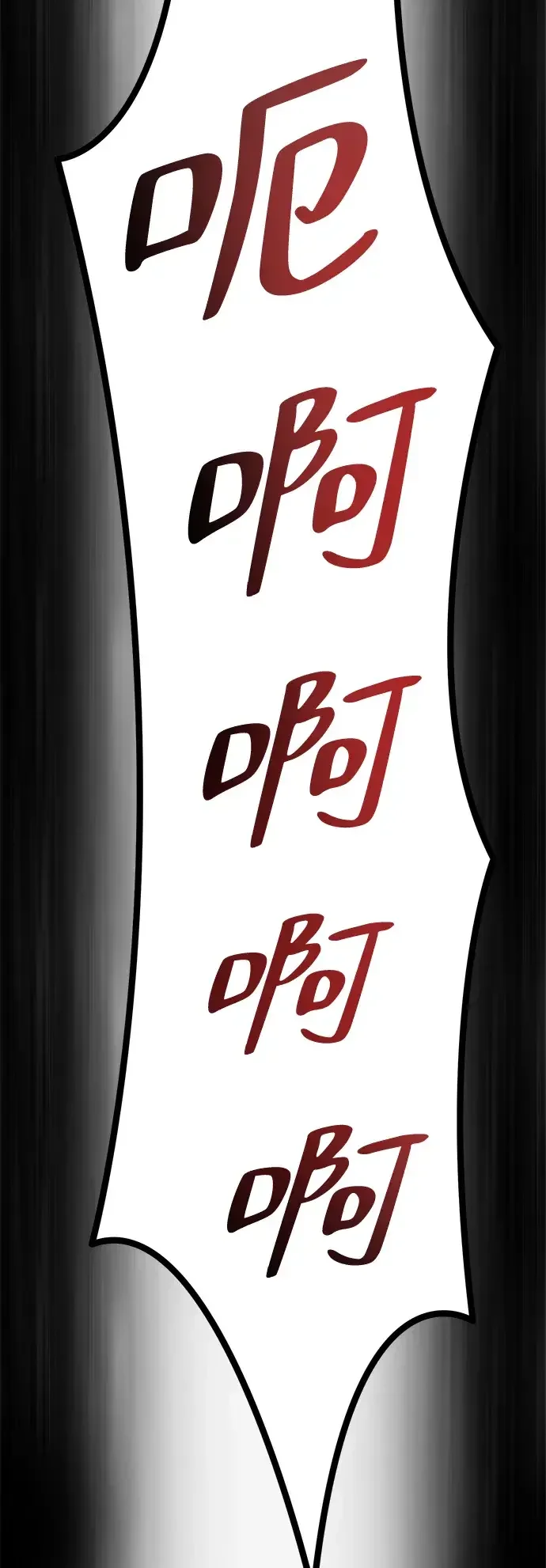 篝火旁的朋友们 [第54话] 奇异滚来滚去~ 第83页