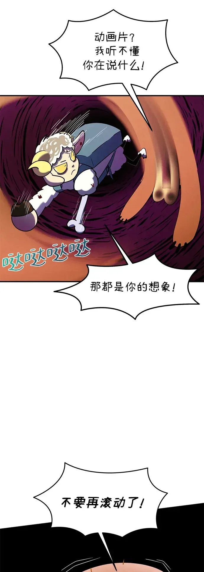 篝火旁的朋友们 [第54话] 奇异滚来滚去~ 第74页