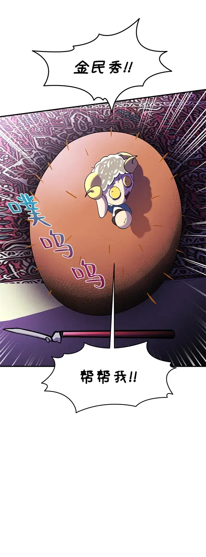 篝火旁的朋友们 [第54话] 奇异滚来滚去~ 第56页