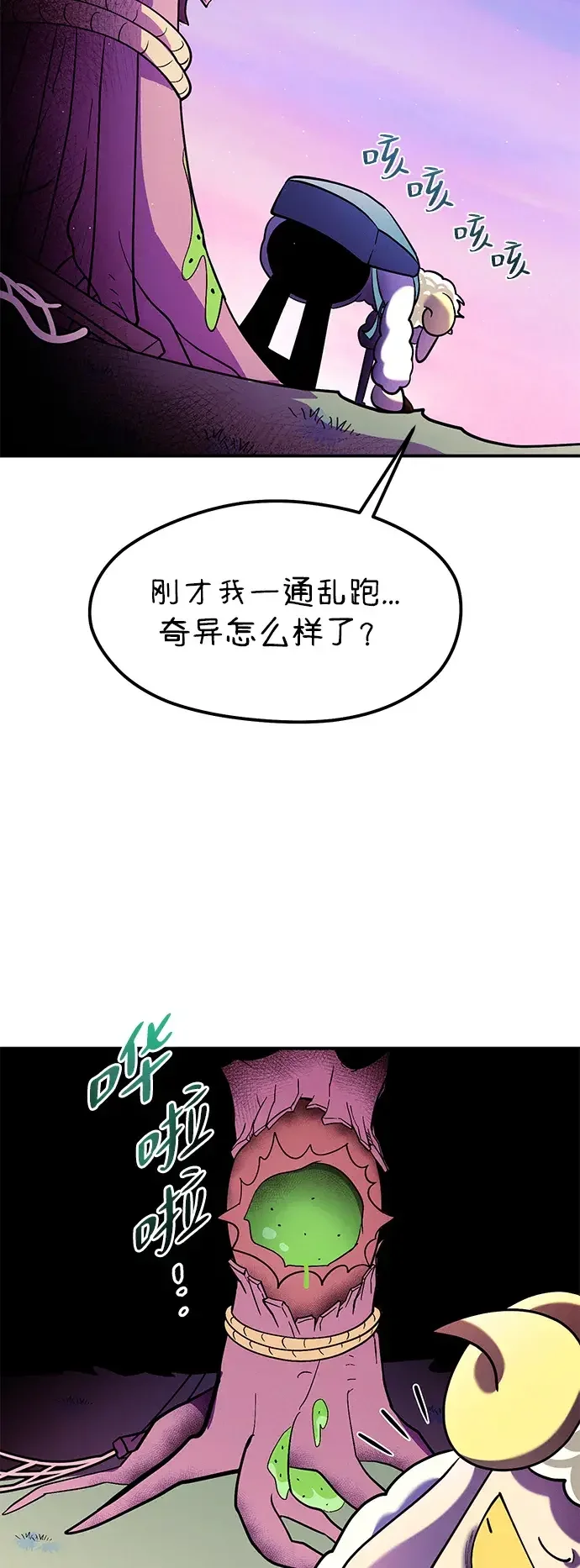 篝火旁的朋友们 [第54话] 奇异滚来滚去~ 第88页