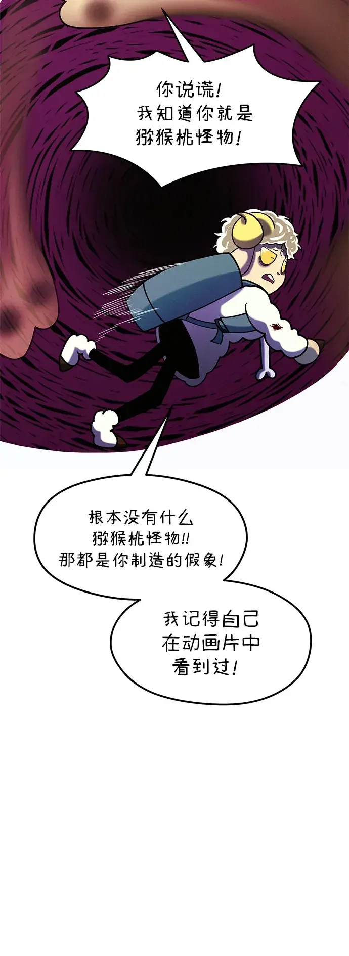 篝火旁的朋友们 [第54话] 奇异滚来滚去~ 第73页