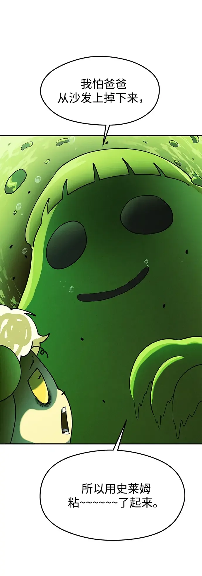 篝火旁的朋友们 [第54话] 奇异滚来滚去~ 第18页