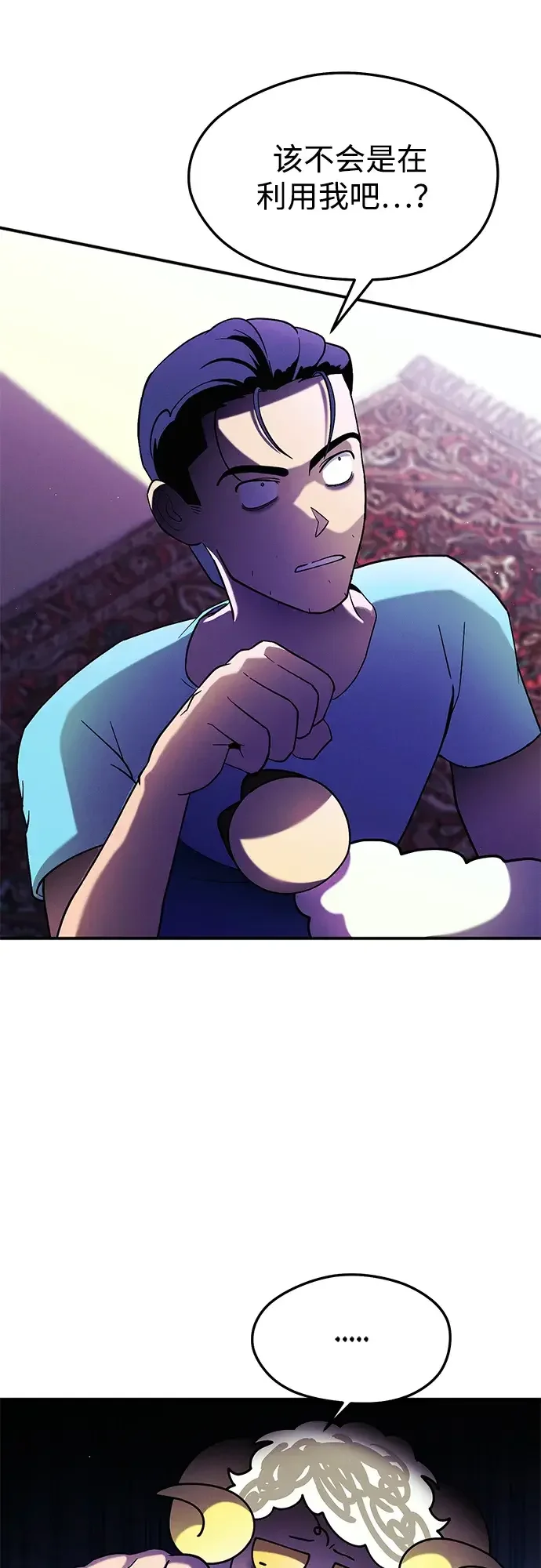 篝火旁的朋友们 [第54话] 奇异滚来滚去~ 第43页