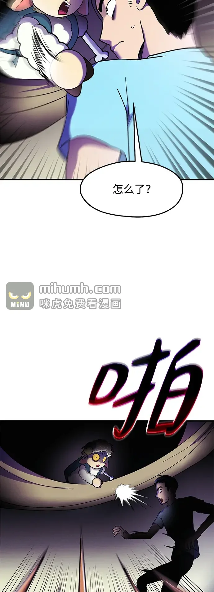 篝火旁的朋友们 [第54话] 奇异滚来滚去~ 第48页