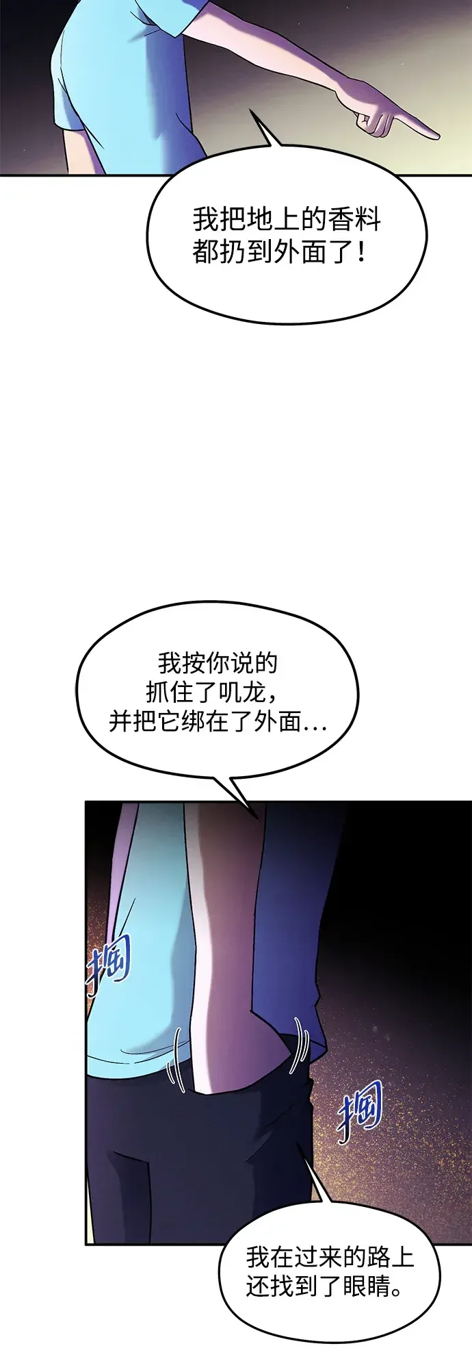 篝火旁的朋友们 [第54话] 奇异滚来滚去~ 第41页