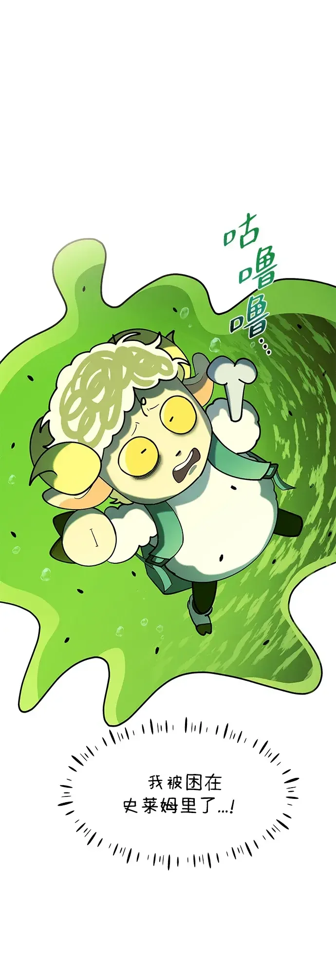 篝火旁的朋友们 [第54话] 奇异滚来滚去~ 第17页