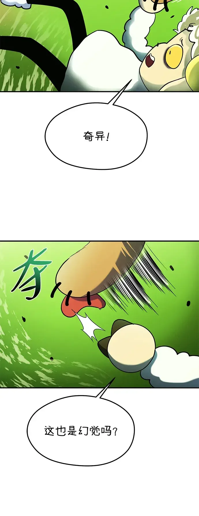 篝火旁的朋友们 [第54话] 奇异滚来滚去~ 第61页