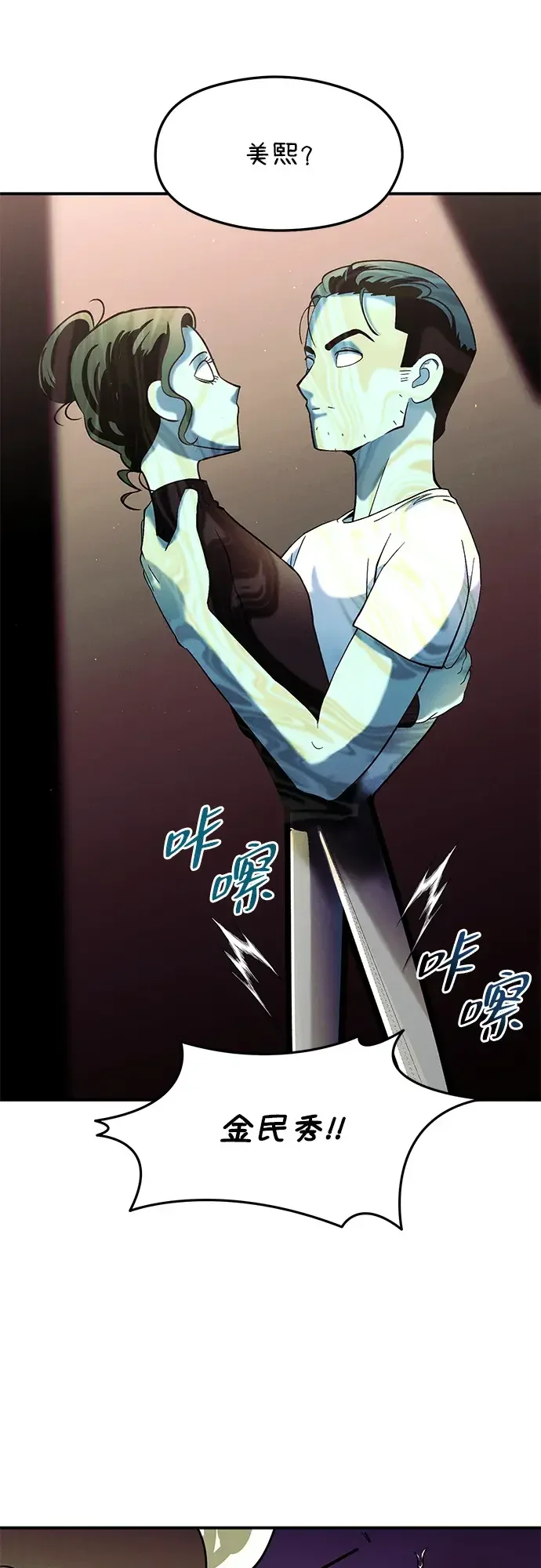 篝火旁的朋友们 [第54话] 奇异滚来滚去~ 第24页