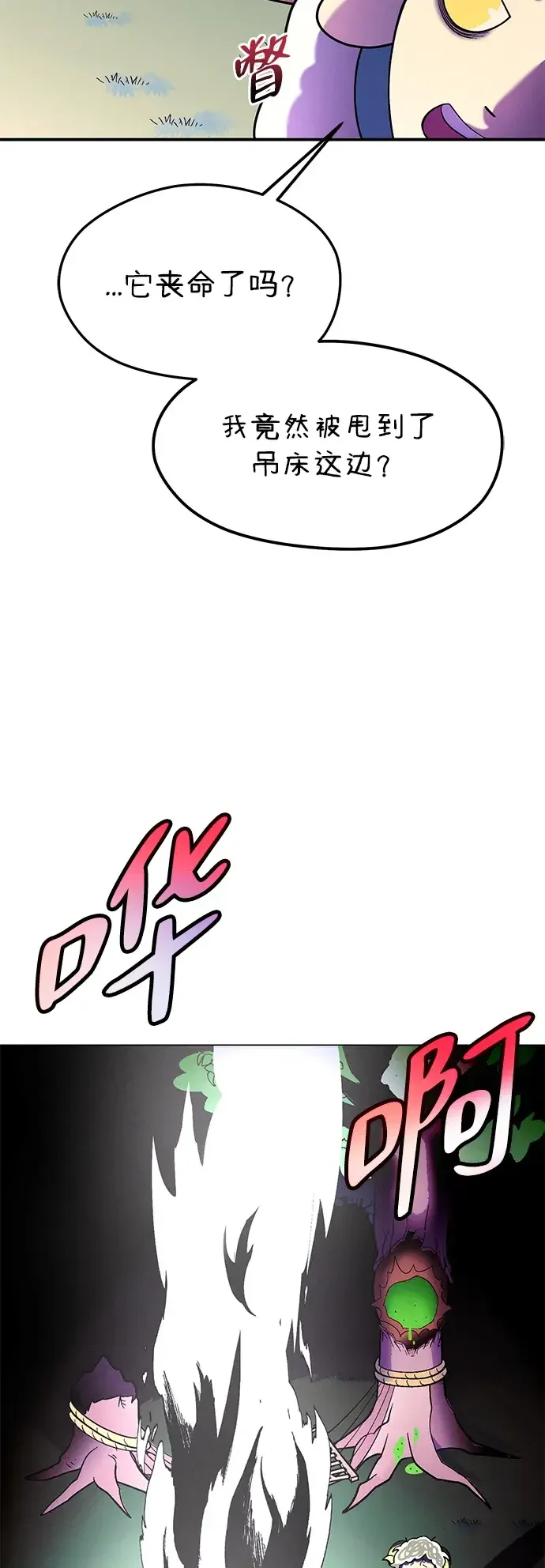 篝火旁的朋友们 [第54话] 奇异滚来滚去~ 第89页