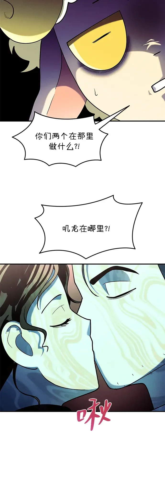 篝火旁的朋友们 [第54话] 奇异滚来滚去~ 第25页