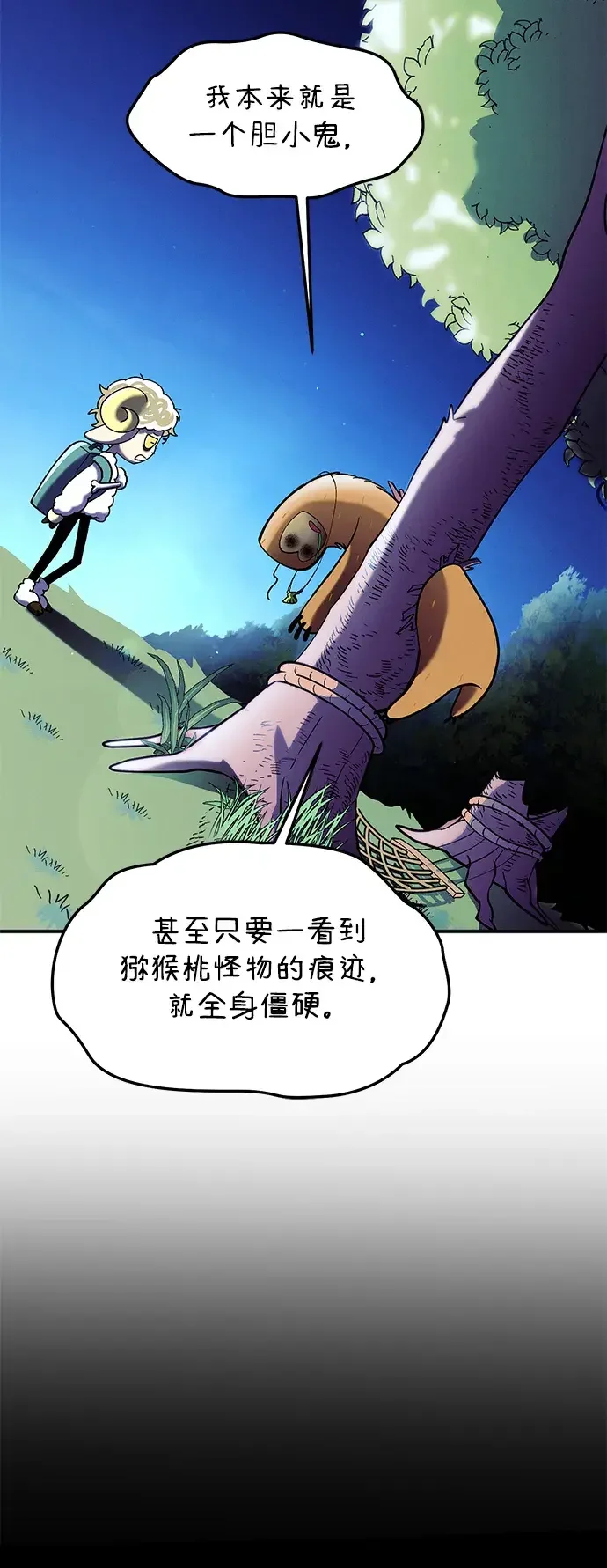 篝火旁的朋友们 [第55话] 燃烧的篝火 第8页