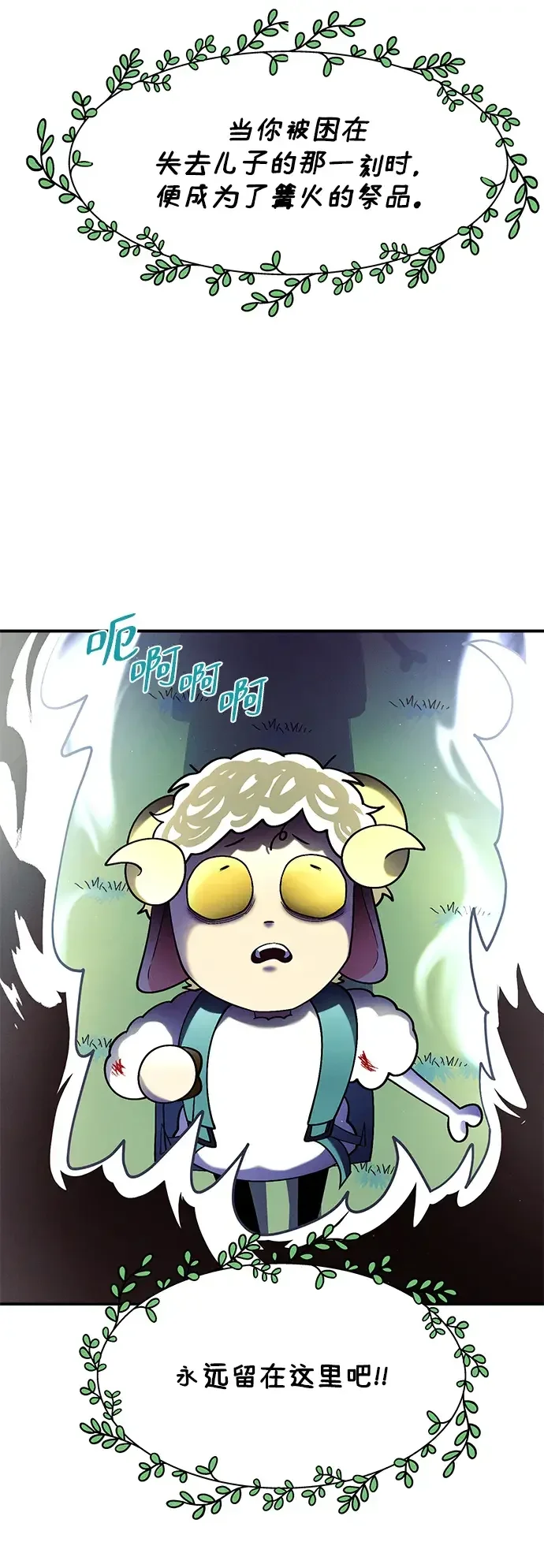 篝火旁的朋友们 [第55话] 燃烧的篝火 第32页