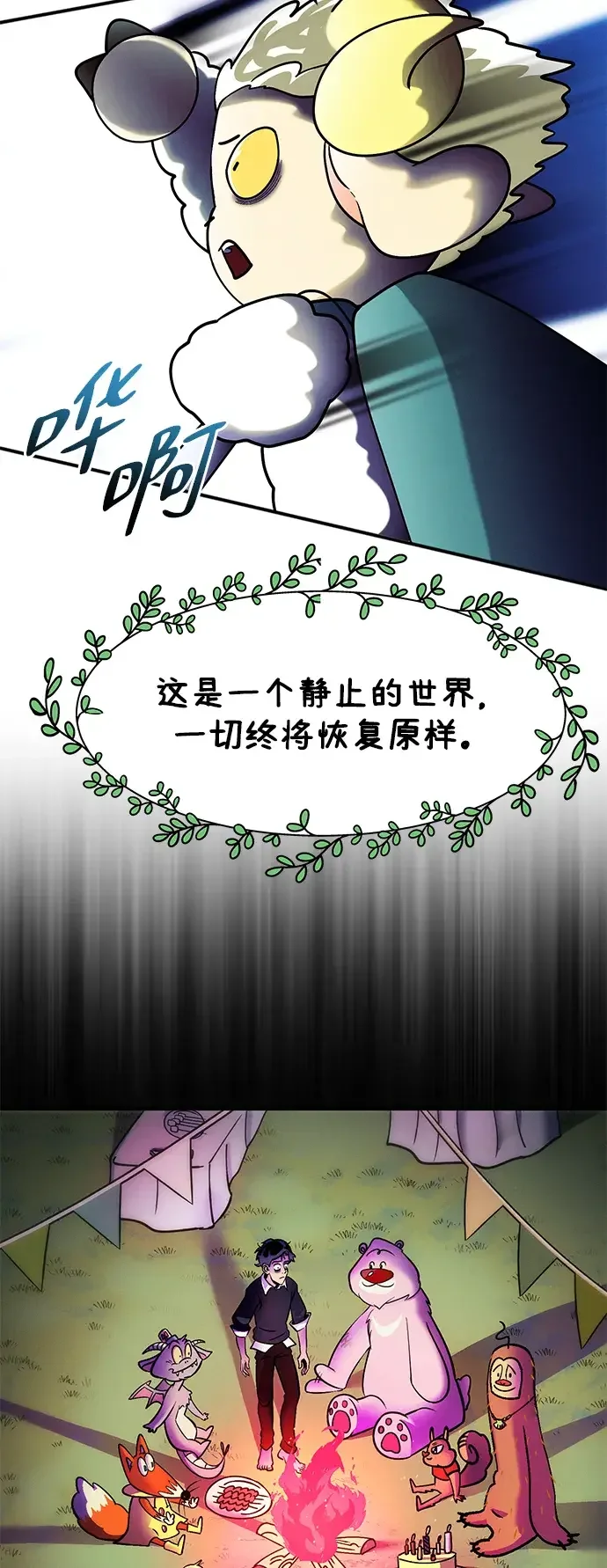 篝火旁的朋友们 [第55话] 燃烧的篝火 第29页