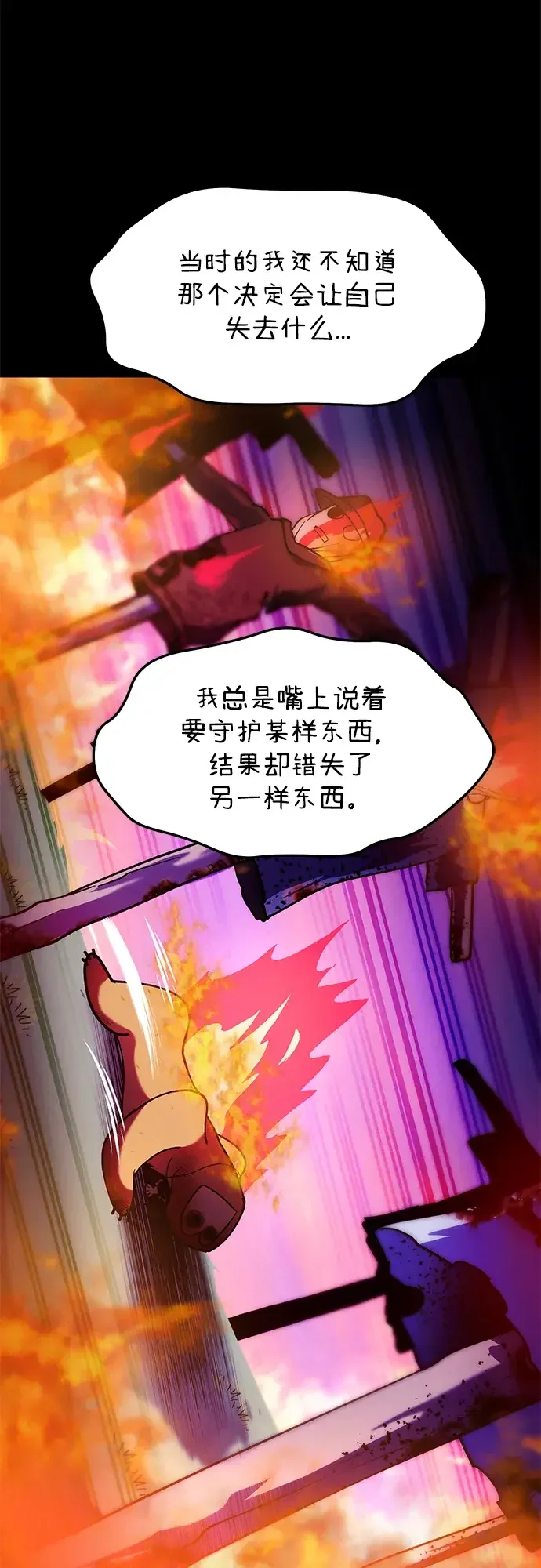 篝火旁的朋友们 [第55话] 燃烧的篝火 第11页