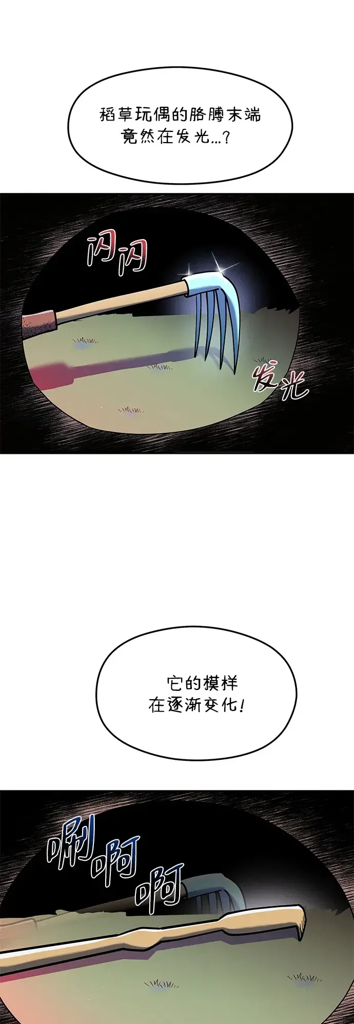 篝火旁的朋友们 [第55话] 燃烧的篝火 第43页