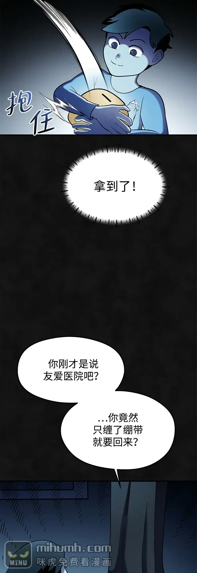 篝火旁的朋友们 [第55话] 燃烧的篝火 第61页