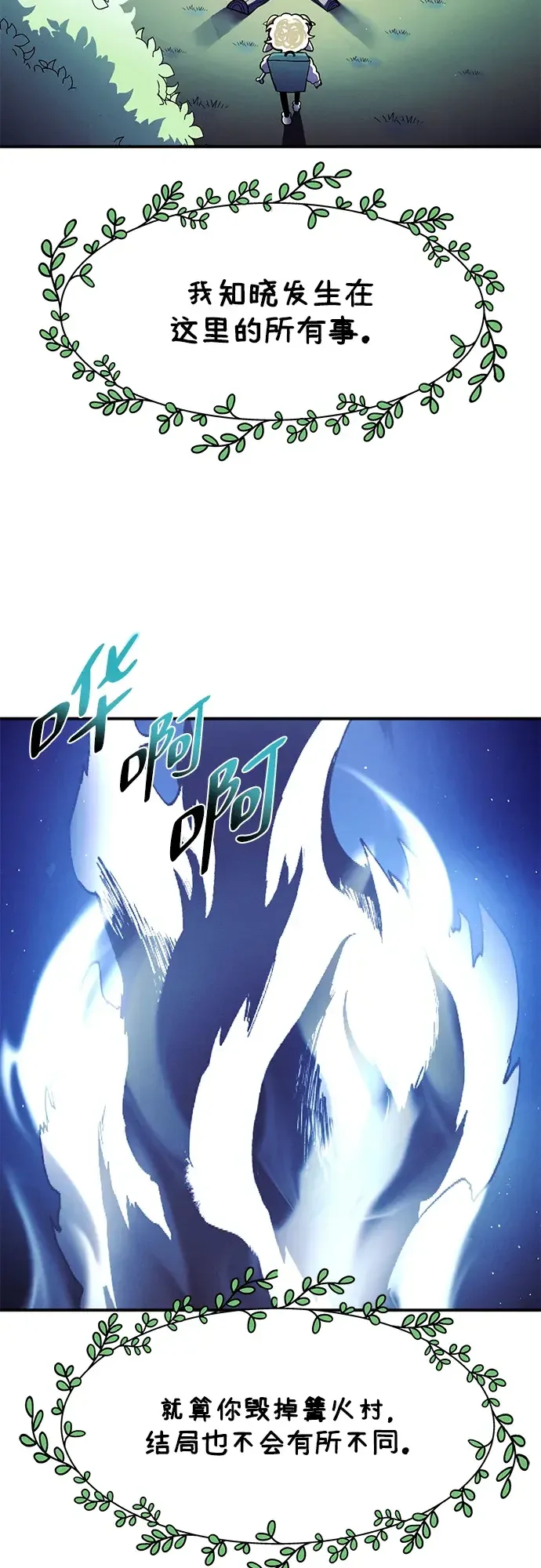 篝火旁的朋友们 [第55话] 燃烧的篝火 第26页