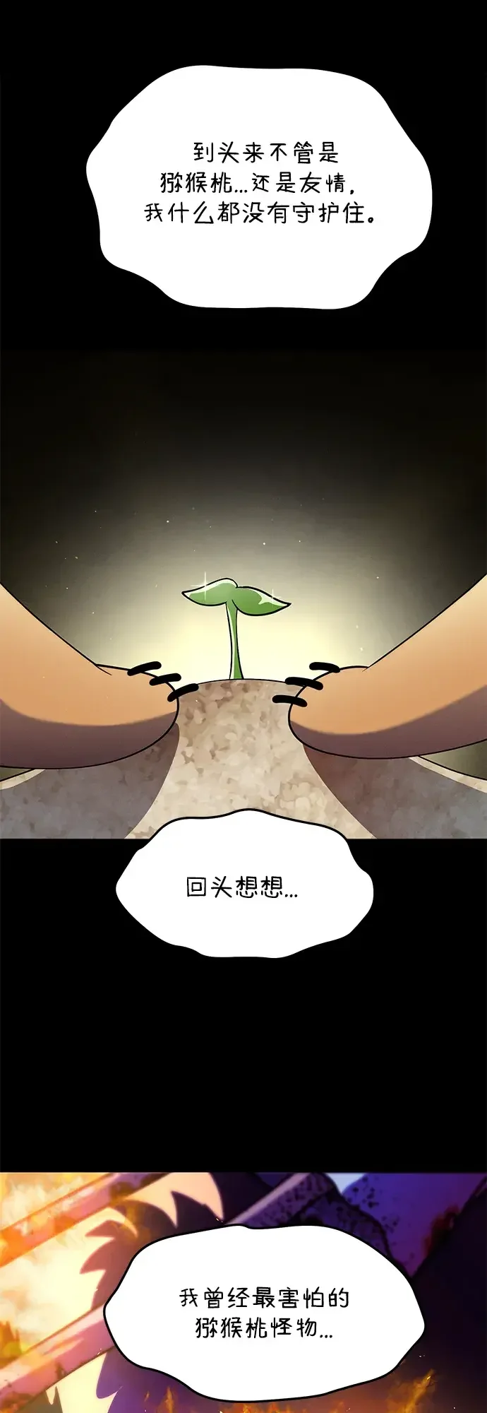 篝火旁的朋友们 [第55话] 燃烧的篝火 第13页