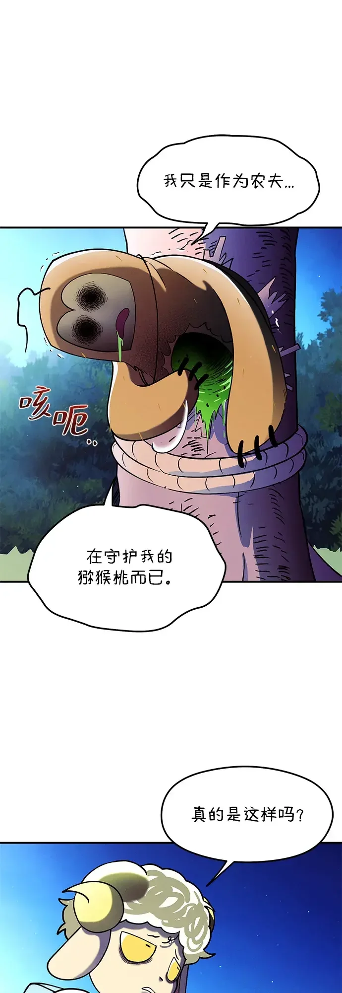 篝火旁的朋友们 [第55话] 燃烧的篝火 第6页