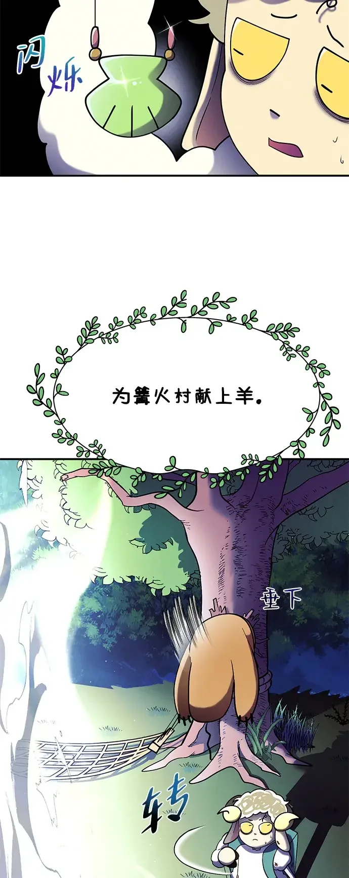 篝火旁的朋友们 [第55话] 燃烧的篝火 第19页
