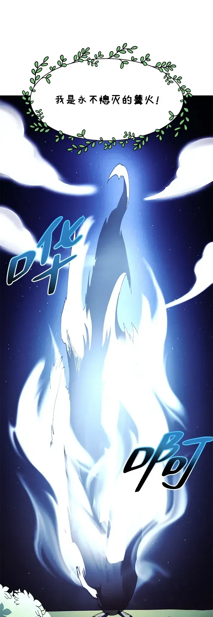 篝火旁的朋友们 [第55话] 燃烧的篝火 第25页