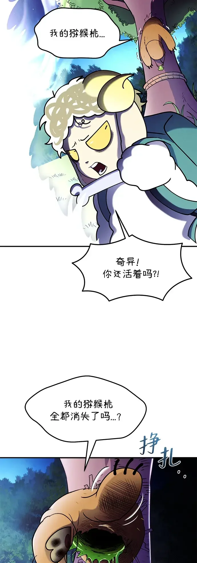 篝火旁的朋友们 [第55话] 燃烧的篝火 第4页