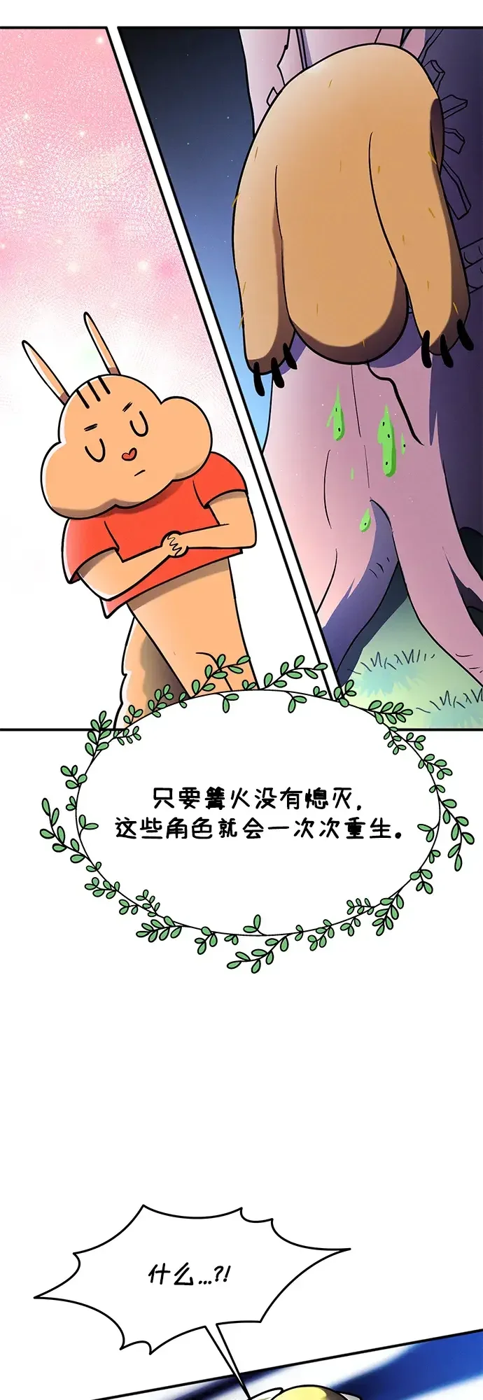 篝火旁的朋友们 [第55话] 燃烧的篝火 第28页